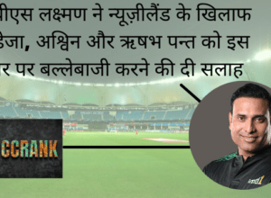 Laxman suggests India's batting order for WTC final against New Zealand
