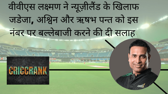Add a heading (43) Laxman suggests India's batting order for WTC final against New Zealand