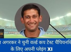 Ajit Agarkar Picked his India's Playing XI for the WTC Final