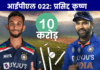 IPL Auction 2022: Because of this 10 cr bid on famous Krishna, Rohit Sharma has a big role
