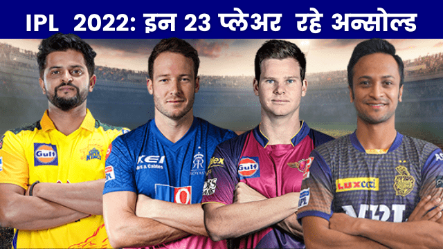 www.Lucknownews24.com - 2022-02-13T022601.625 IPL auction 2022: These 23 players including Suresh Raina did not get buyer, remained unsold, surprising names