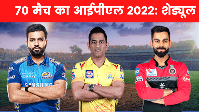 criccrank - 2022-03-06T225557.892 Schedule for IPL 2022: IPL 2022 match schedule of 70 matches announced, first clash between these two teams