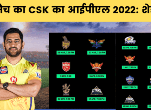 Chennai Super Kings IPL 2022 Schedule: CSK will play a total of 14 matches, see full schedule