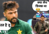 PAK bowler Mohammad Amir became victim of tremendous humiliation by journalist, said abusive words ..