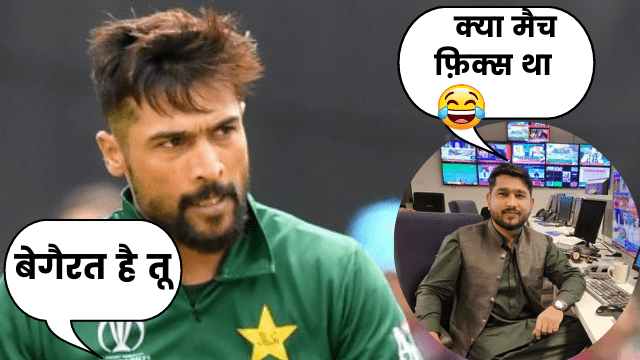 criccrank - 2022-03-10T004944.355 PAK bowler Mohammad Amir became victim of tremendous humiliation by journalist, said abusive words ..