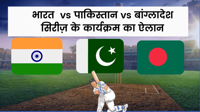 criccrank - 2022-03-13T114858.564 Tri-series schedule between India Pakistan and Bangladesh announced, see schedule