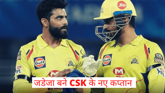 criccrank - 2022-03-24T153527.819 Jadeja became the new captain of CSK, Dhoni abruptly left the captaincy, see Dhoni's figures as captain in IPL