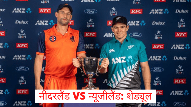criccrank - 2022-03-25T083958.818 New Zealand VS Netherlands: T20 match will start from today, Tom Latham becomes captain, see team and complete schedule