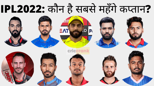 criccrank - 2022-03-26T075701.700 IPL 2022: Lokesh Rahul became the most expensive captain with 17 Cr, know which captain got how much, see