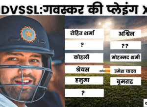 IND vs SL: गावस्कर ने चुनी पहले टेस्ट मैच के लिए ये धाकड़ प्लेइंग XI, बताई बेस्ट सलामी जोड़ी और गेंदबाज़ी कॉम्बिनेशन 
