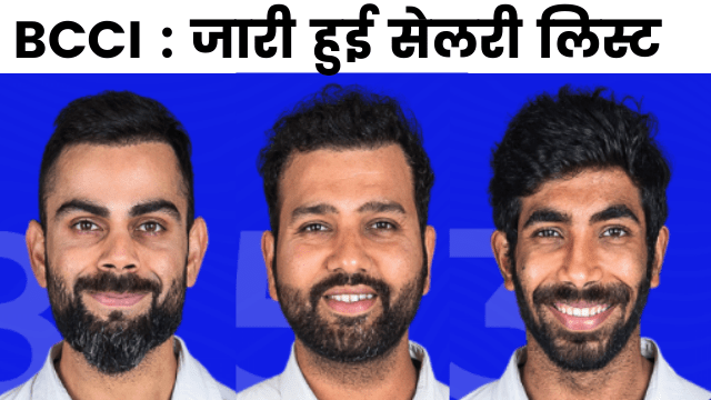 BCCI contract: Rohit, Virat, Bumrah retained in Grade A +, will get 7cr, know 28 cricket's new salary list