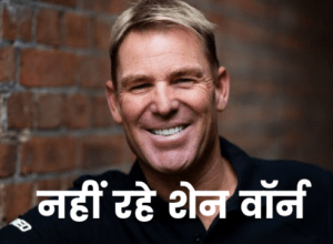 52-year-old Shane Warne dies of heart attack, Rajasthan Royal was made champion, impossible to break this record