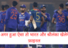 If this happens, then the final can happen not in India and Pakistan but in India and Sri Lanka! View 3 Equations